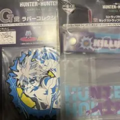 一番くじ HUNTER × HUNTER Ｇ賞　Ｉ賞 キルアセット
