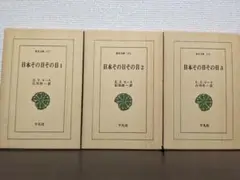日本その日その日 全3巻セット(バラ売り可能)