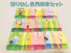 未使用.住民63枚まとめ売り.あつ森amiiboカード