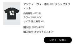ユニクロ　UNIQLO　アンディ•ウォーホルUT/リラックスフ イット　XXL
