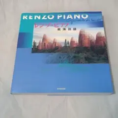 航海日誌