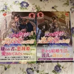 世にも奇妙な悪辣姫の物語 １〜2