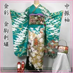 508z36〇中振袖 金彩 金駒刺繍 短冊 梅 鶴 流水 青緑系〇成人式 結婚式