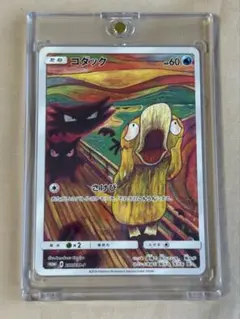 ムンク コダック プロモ