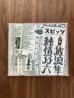 スピッツ　放浪隼純情双六 Live 2000‐2003