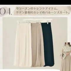 【新品タグ付き】　しまむら　collin コラボサテンバルーンスカート ブラック