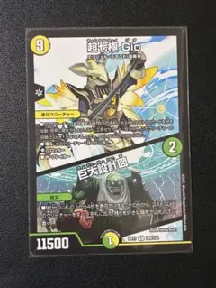 159 超七極Gio/巨大設計図　1枚