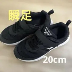 瞬足 ブラック スニーカー 20cm