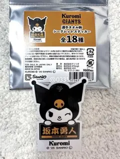 ◆坂本勇人選手◆読売ジャイアンツ × クロミ 3rdユニホーム ステッカー