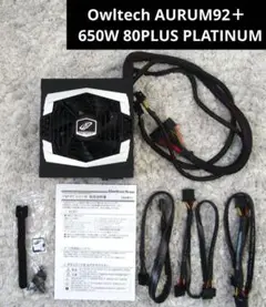 オウルテック ATX電源 650W 80PLUS PLATINUM認証