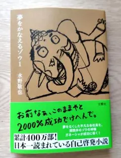 夢をかなえるゾウ 1