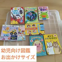 子供向け図鑑セット 8冊