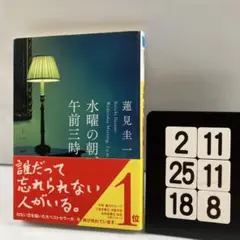 水曜の朝、午前三時 2-11*25.18*8