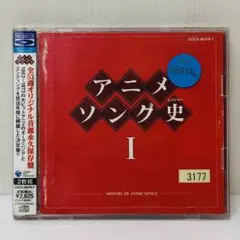 アニメソング史-HISTORY OF ANIME SONGS-　CD アニメソング史II HISTORY OF ANIME SONGS [CD] : ぐるぐる王国2