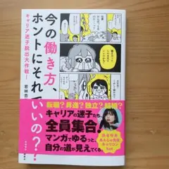 今の働き方、ホントにそれでいいの？