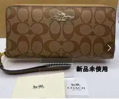 新品未使用COACH長財布
