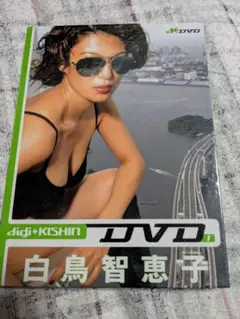 新・82分署 DVD 白鳥智恵子主演 2025年最新】白鳥智恵子 DVDの人気アイテム - メルカリ