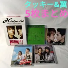 【CD】タッキー&翼 CD 4枚 まとめ セット