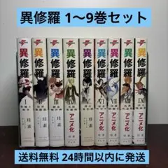 2025年最新】異修羅 全巻の人気アイテム - メルカリ
