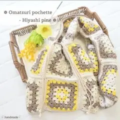 グラニースクエア ✳︎ 巾着ポシェット- 冷やしパイン ハンドメイド
