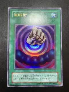 遊戯王　催眠術　２期　7272