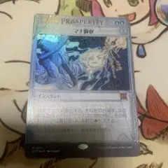 MTG ショーケースfoil 《マナ吸収/Mana Drain》