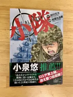小隊