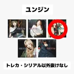 【匿名発送】LESSERAFIM DIFFERENT 開封済み 単品 ユンジン②