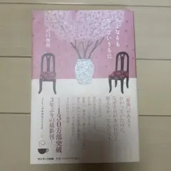 さよならも言えないうちに 川口俊和