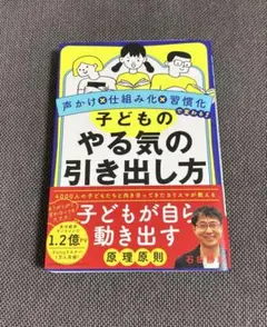 子どものやる気の引き出し方