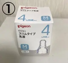 Pigeon スリムタイプ乳首 M 4ヶ月用 1個入