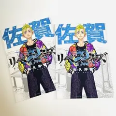 ⓒ東京リベンジャーズ 花垣武道 ポストカード 漫画特典 東リべ