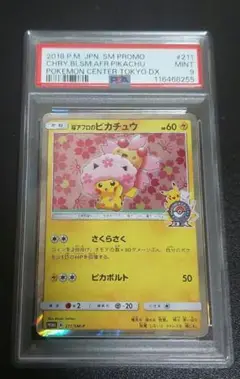 2025年最新】桜アフロのピカチュウ psa9の人気アイテム - メルカリ