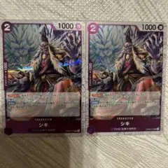 ワンピースカード　ベスト2 シキUCフォイル　2枚