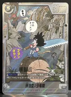 メルカリ便　おまとめ可　孫悟空:少年期　パラレル　SB01-053 R★ 黒