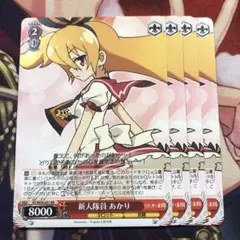 ヴァイスシュヴァルツ 新人隊員 あかり rr 幻影ヲ駆ケル太陽