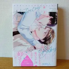園瀬もち　BLコミック