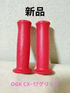 OGK OLD BMX グリップイエロー Yahoo!オークション - ogkグリップ コブラグリップ 82-2A