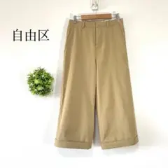 【美品】自由区【３６】ガウチョパンツ　ストレッチ　ワイドパンツ　ベージュ　春夏秋