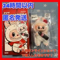 【正規品証明有り】ラブブ POPMART コカコーラ LABUBU