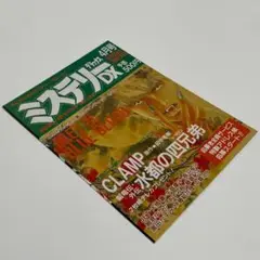 ミステリーDX　あすか　チラシ　4月号