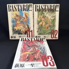 完全版　BASTARD‼　①～③　萩原一至