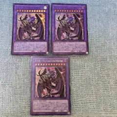 遊戯王　ユベル－Das Ewig Liebe Wachter ウルトラ3枚セット