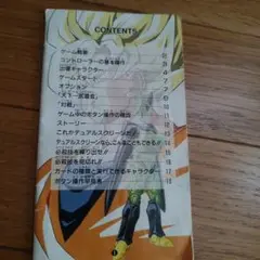 ドラゴンボールZ 超武闘伝 説明書のみ 表紙無し スーパーファミコン
