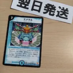 ↓旧枠初期版 エメラル 1枚