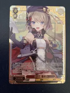 ヴァイスシュヴァルツ　駆逐艦　Z23 PR＋ 駆逐艦 Z23[箔押し]【ヴァイスシュヴァルツトレカ高価買取価格