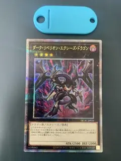 遊戯王 ダークリベリオンエクシーズドラゴン 25thシークレット