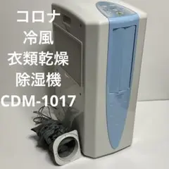 2025年最新】cdm 1017の人気アイテム - メルカリ