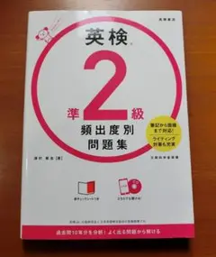 英検準2級頻出度別問題集