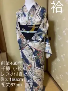 未使用品 創業460年千總 小紋 しつけ付き 鴛鴦 身丈166 裄丈67